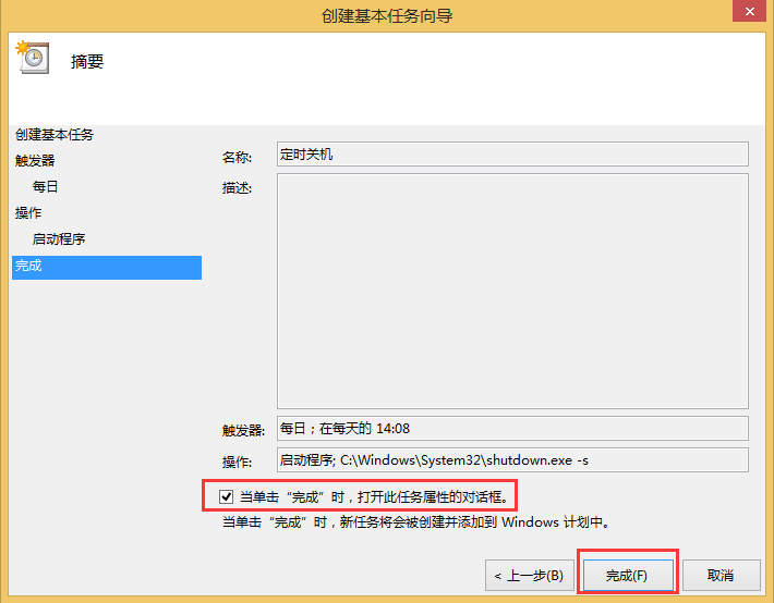Win8如何取消自动关机?