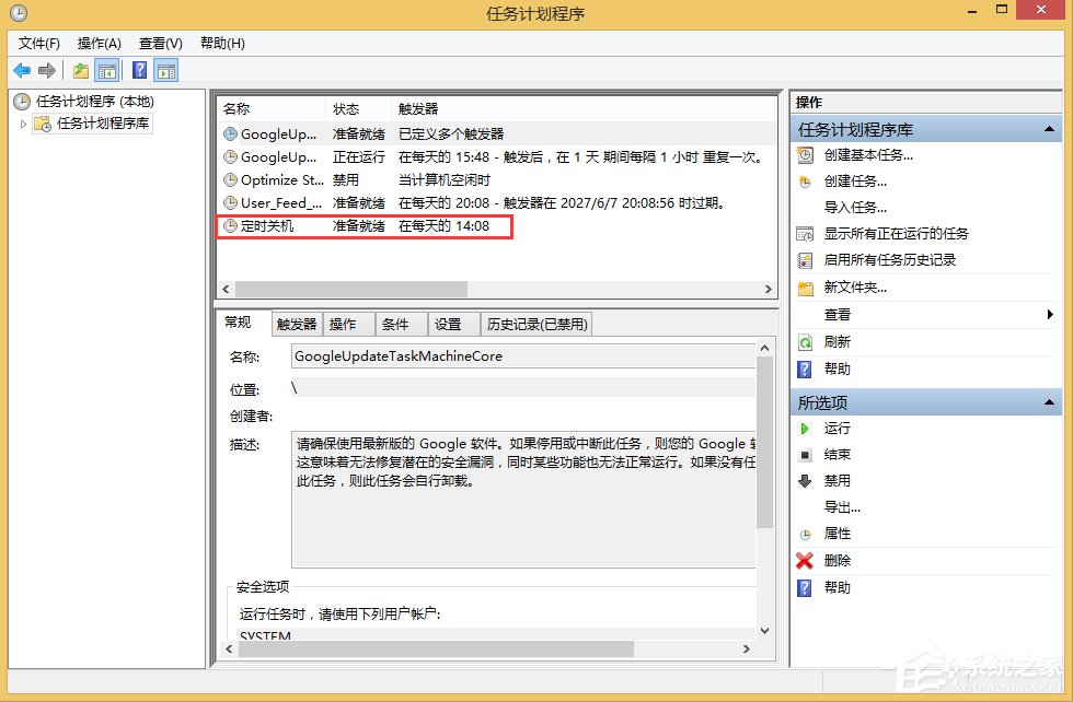 Win8如何取消自动关机?