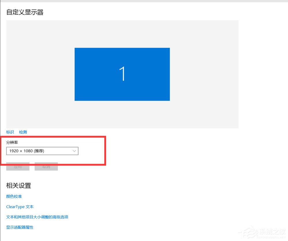 Win10分辨率怎么设置?