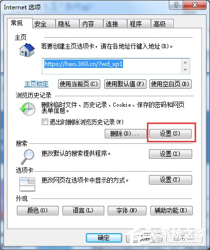 Win7系统IE缓存目录在哪?