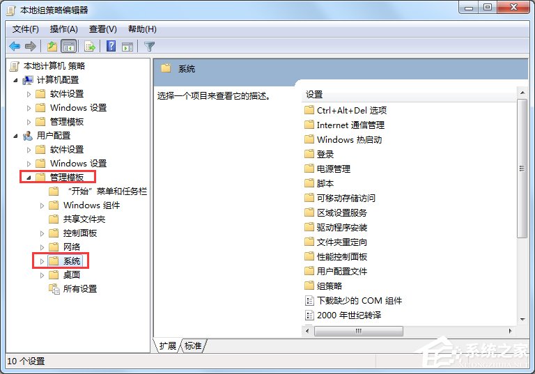 Win7电脑怎么设置禁止下载?