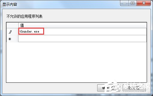 Win7电脑怎么设置禁止下载?