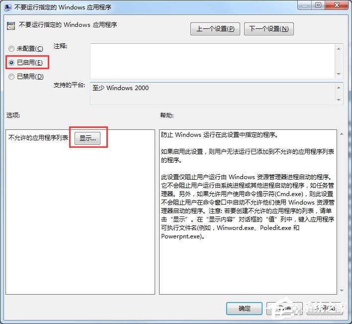 Win7电脑怎么设置禁止下载?