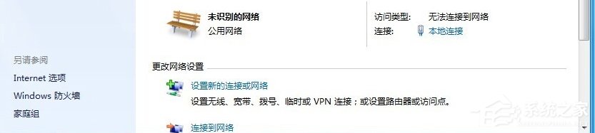Win7电脑ip受限怎么办?
