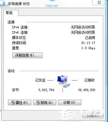 Win7电脑ip受限怎么办?