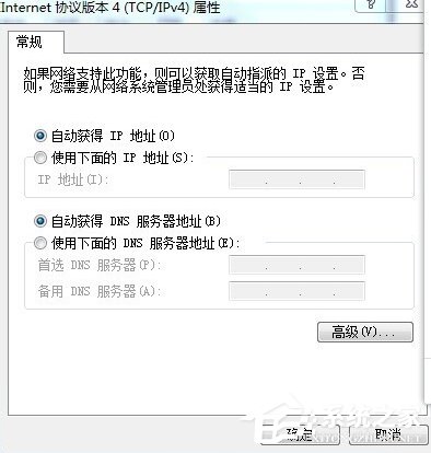 Win7电脑ip受限怎么办?
