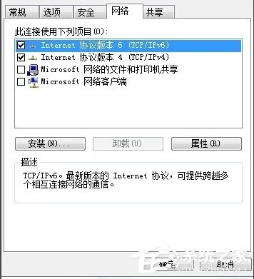 Win7电脑ip受限怎么办?