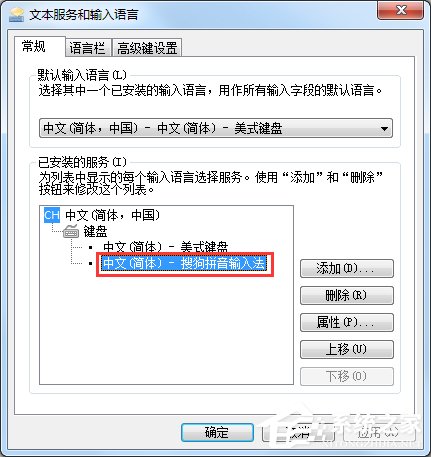 Win7怎么添加输入法?