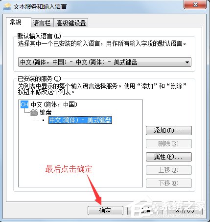 Win7怎么添加输入法?