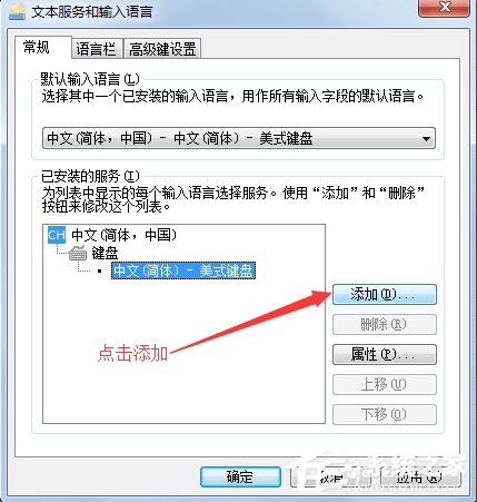 Win7怎么添加输入法?