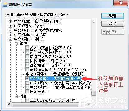 Win7怎么添加输入法?