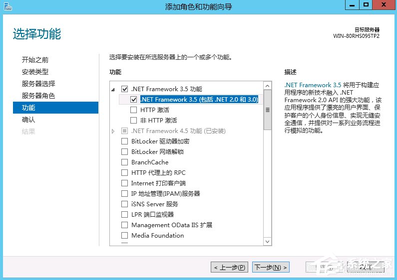Windows Server 2012怎么安装.NET Framework 3.5?