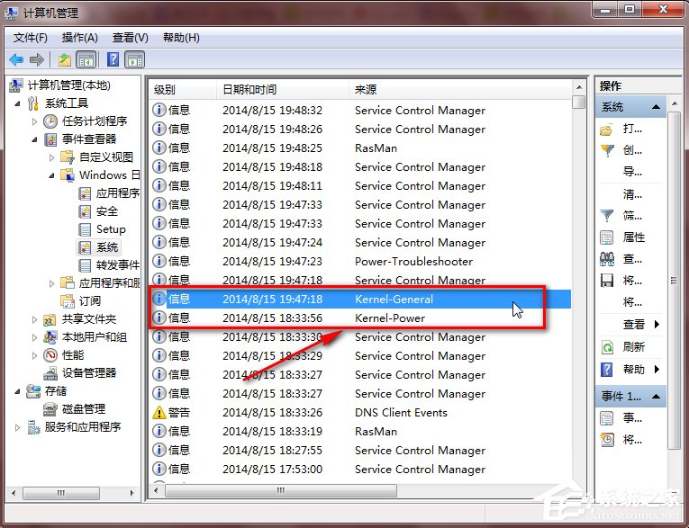Win7电脑日志怎么看?