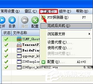 WinXP电脑怎么设置自动关机?