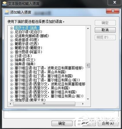 Win7如何设置语言栏?