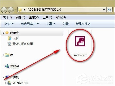 Win7系统mdb是什么文件?mdb文件怎么打开?
