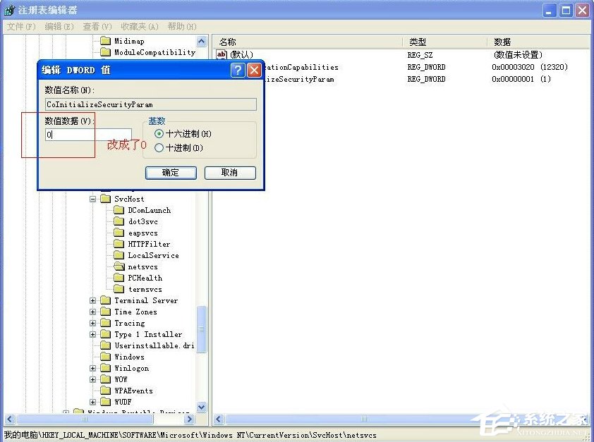 XP提示dcom server错误怎么办?
