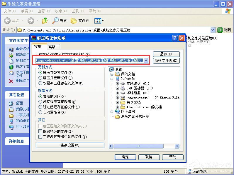 WinXP分卷压缩文件怎么解压?