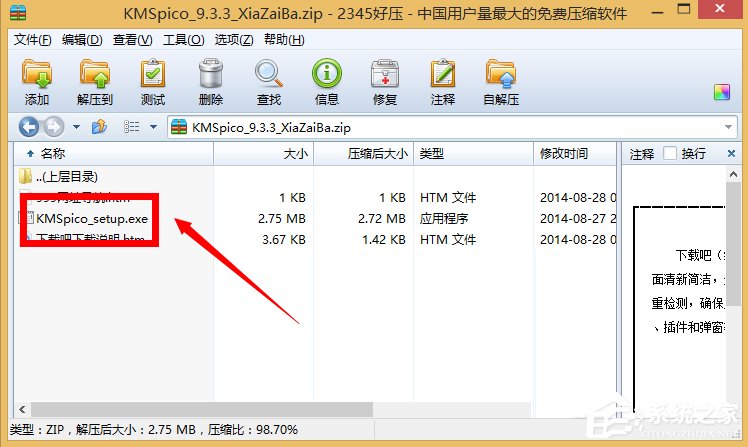 Win8怎么激活?Win8永久激活教程
