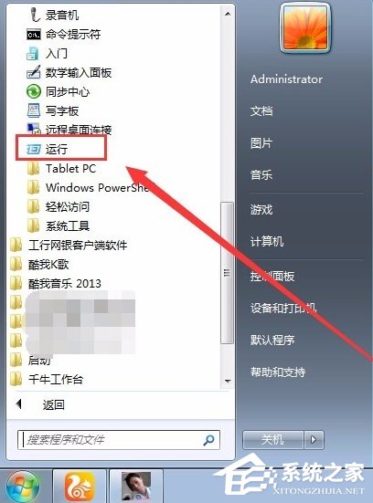 Win7电脑提示runtime error怎么解决?