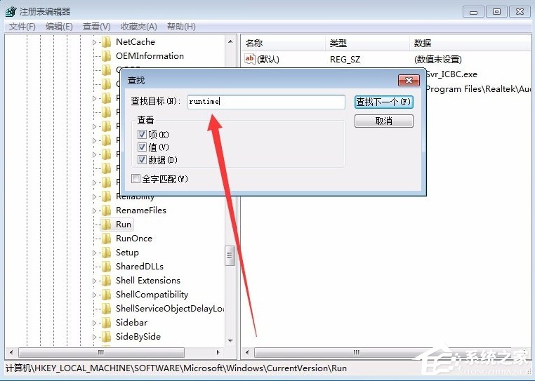 Win7电脑提示runtime error怎么解决?