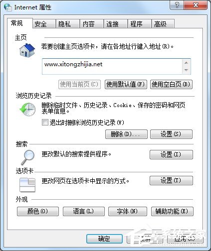 Win7系统Internet选项在哪里?