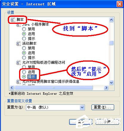 IE提示允许此网页访问剪贴板吗怎么办?