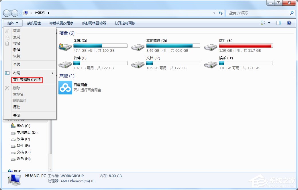 Windows7文件夹选项在哪里?