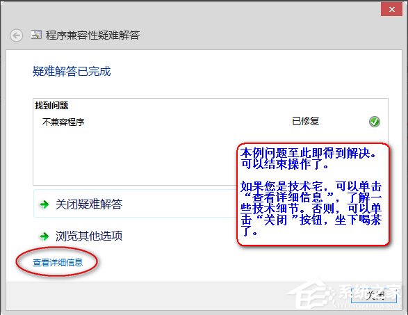 Win8系统中存在不兼容软件怎么办?