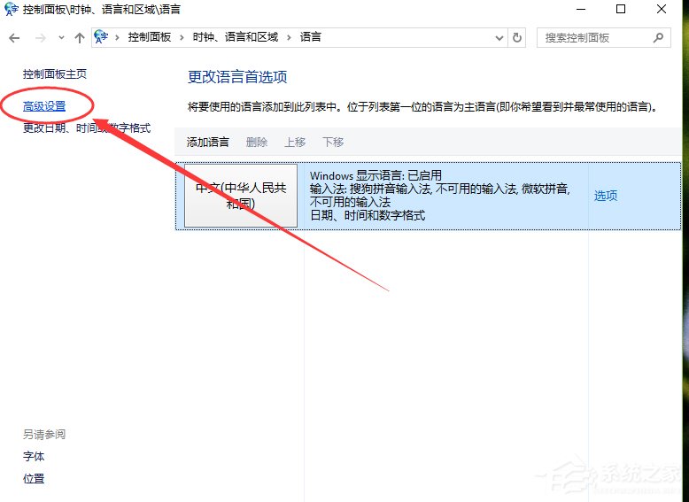 Win10默认输入法怎么设置?