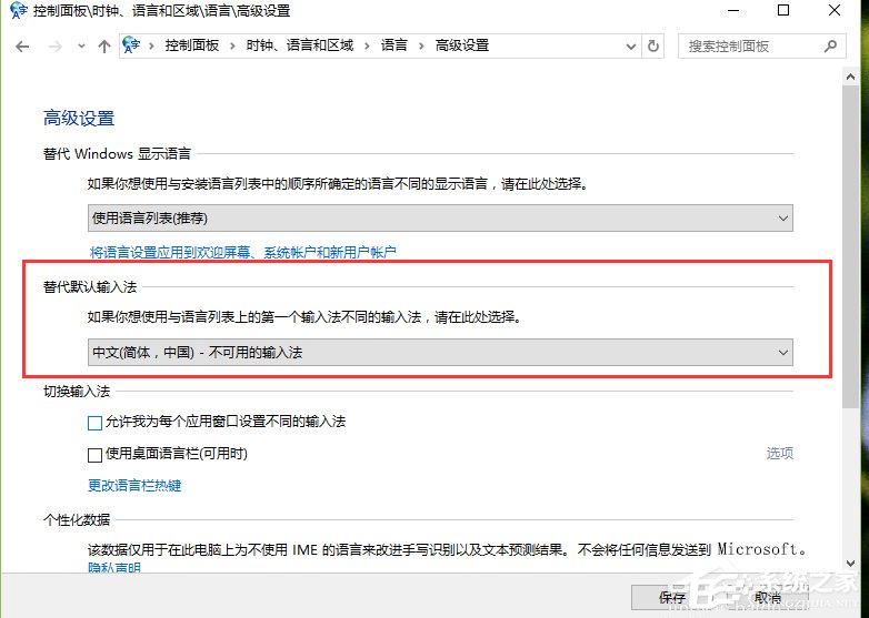 Win10默认输入法怎么设置?