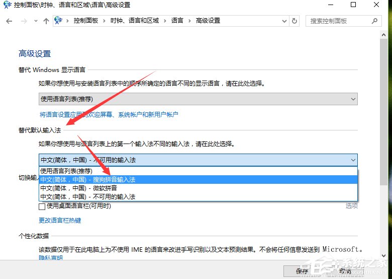 Win10默认输入法怎么设置?