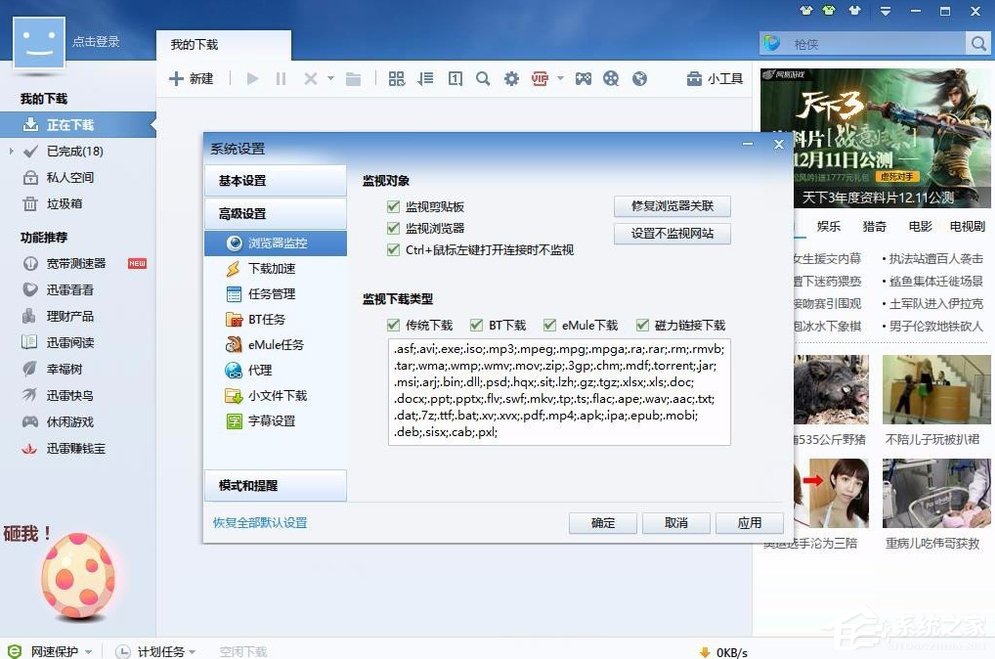 Win7网页下载视频提示安装迅雷怎么办?