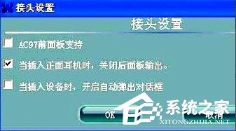 WinXP耳麦没声音怎么设置?