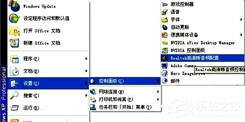 WinXP耳麦没声音怎么设置?
