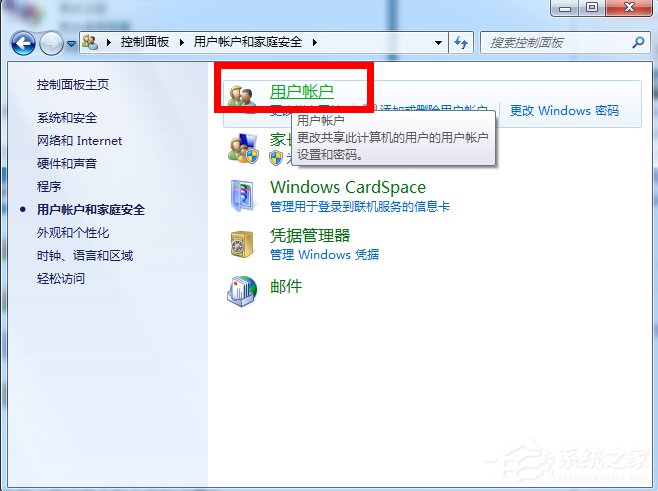 Win7如何关闭UAC用户账户控制?
