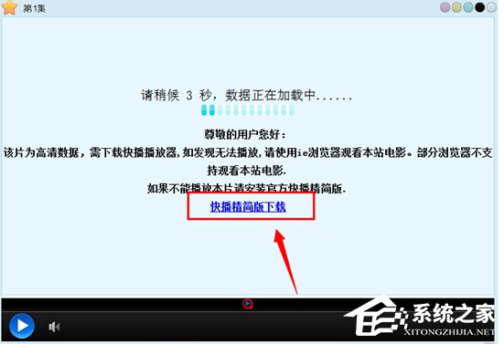 Win7快播提示该网站不可点播怎么办?
