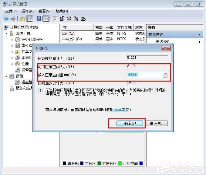 Win7笔记本电脑如何分盘?