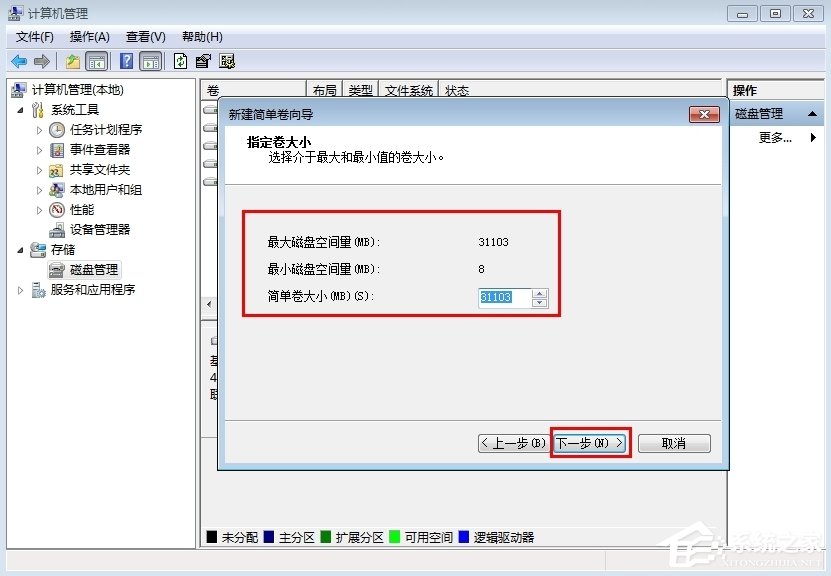 Win7笔记本电脑如何分盘?