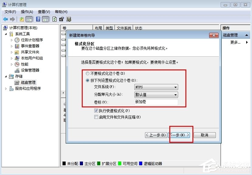 Win7笔记本电脑如何分盘?