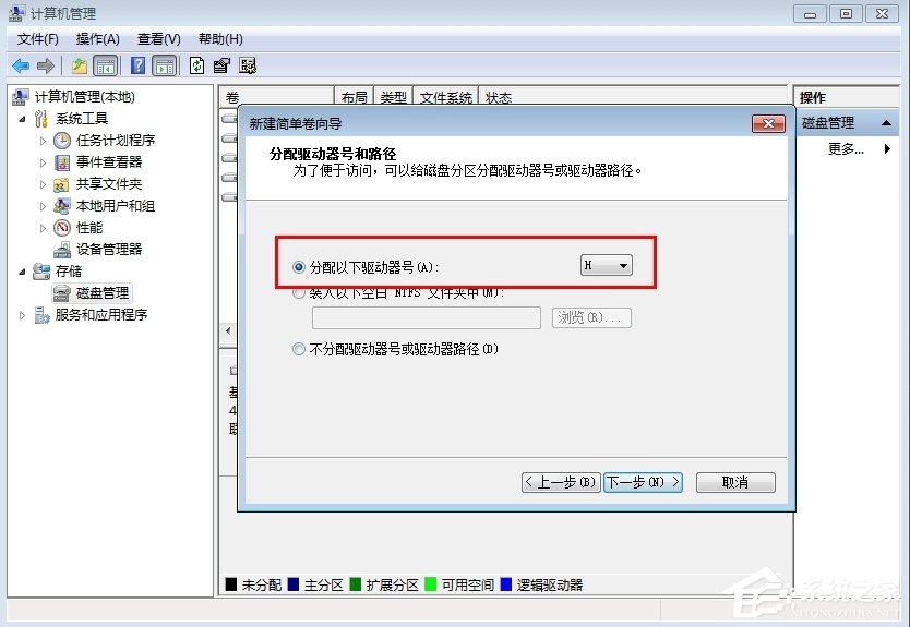 Win7笔记本电脑如何分盘?