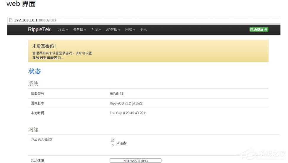 Win7极壹秒路由怎么刷RippleOS?