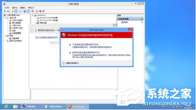 Win8安装程序不能验证update.inf怎么办?