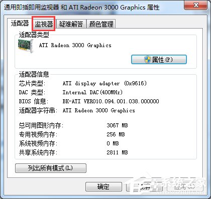 Win7电脑监视器颜色质量怎么设置?
