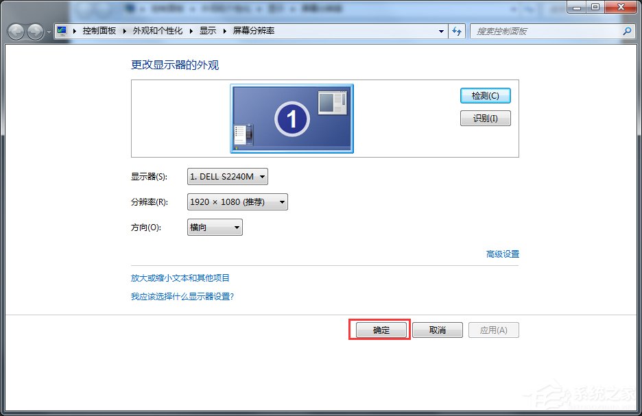 Win7电脑监视器颜色质量怎么设置?