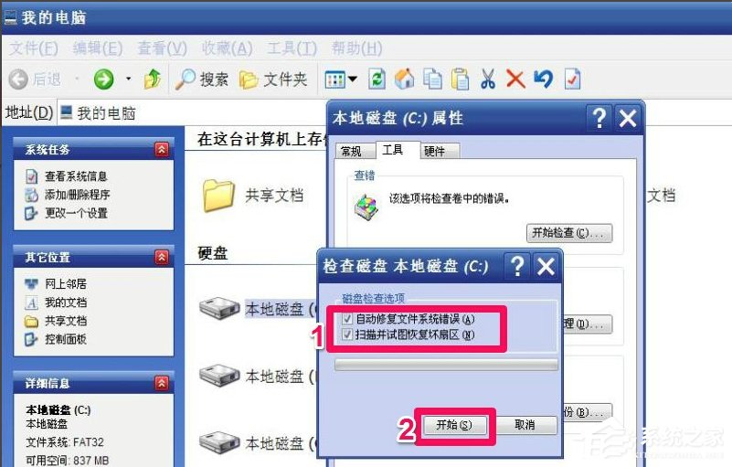 WinXP提示请运行Chkdsk工具怎么办?