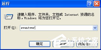 WindowsXP电脑日志怎么看?