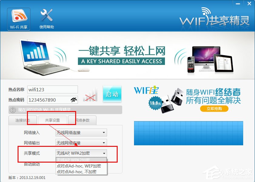 Win7系统WiFi共享精灵用不了怎么办?