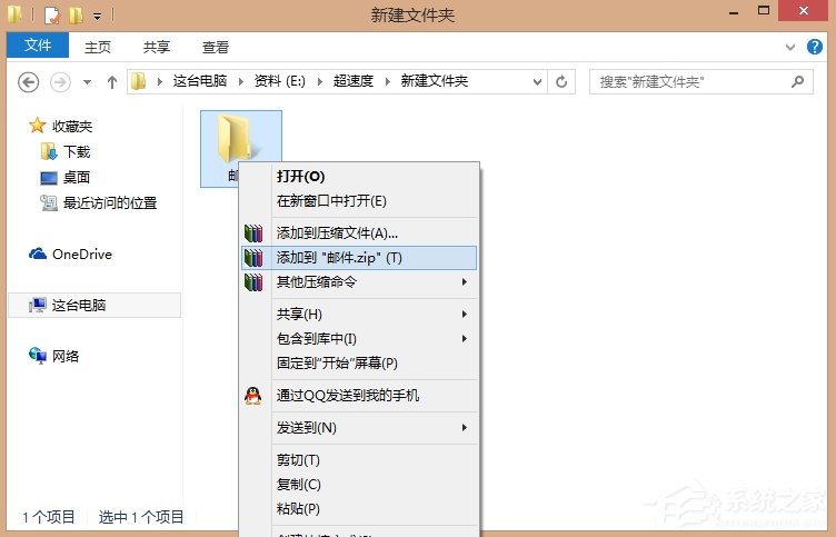 Win8系统QQ邮箱怎么发送文件夹?