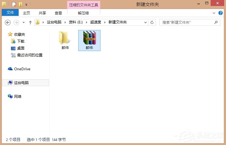 Win8系统QQ邮箱怎么发送文件夹?